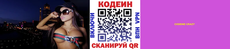 магазин продажи   Егорьевск  Codein Purple Drank 
